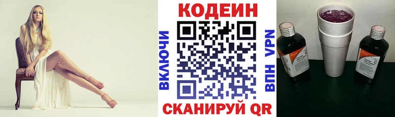 Codein Purple Drank  мега как войти  Черноголовка 
